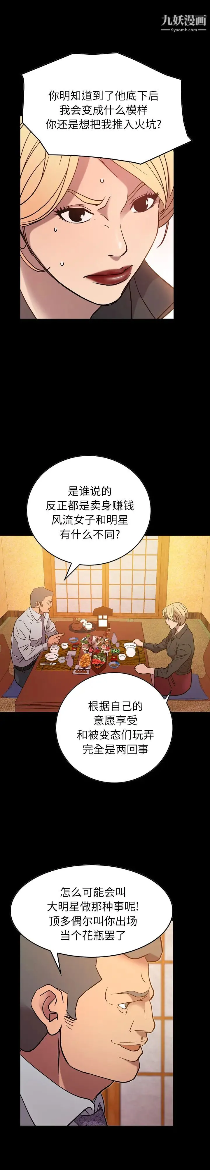 经纪人 第25话 第7页