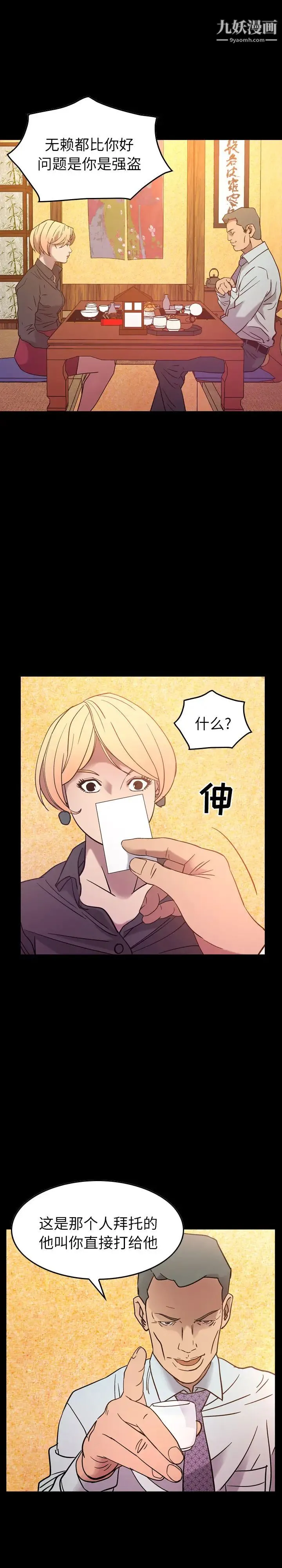 经纪人 第25话 第4页