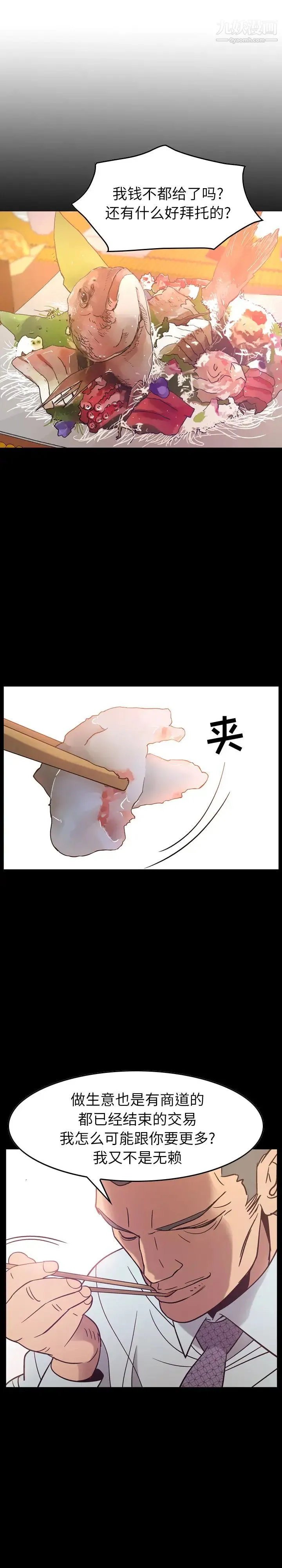 经纪人 第25话 第3页