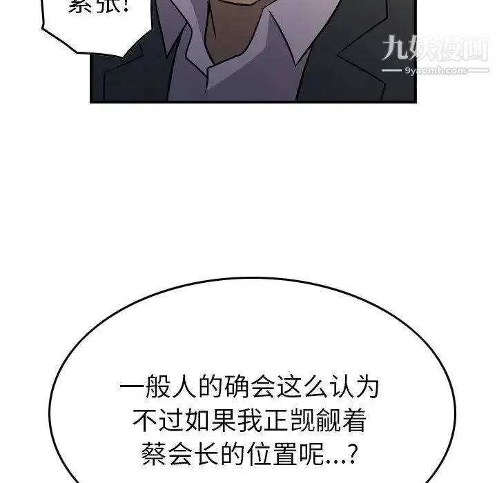 经纪人 第98话 第40页