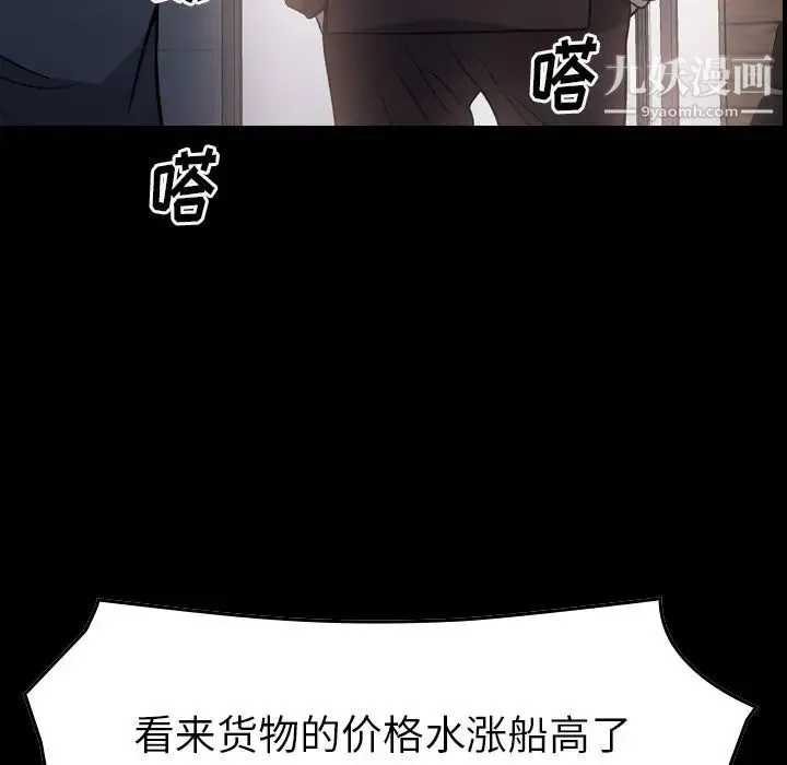 经纪人 第98话 第8页