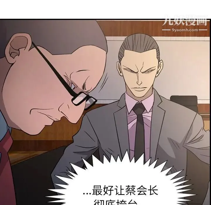 经纪人 第98话 第85页