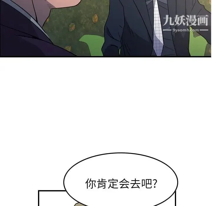 经纪人 第98话 第77页