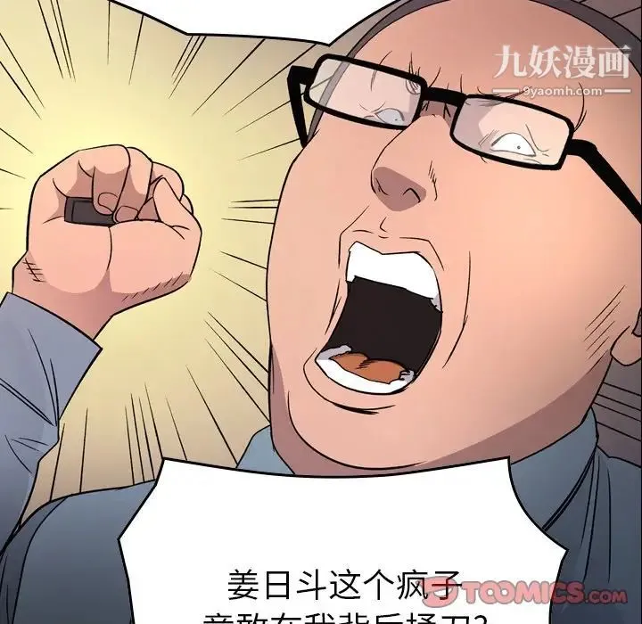 经纪人 第98话 第87页