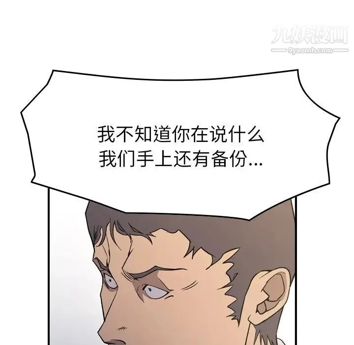经纪人 第98话 第35页