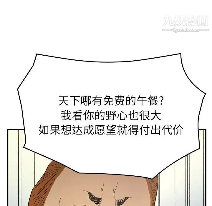经纪人 第98话 第103页