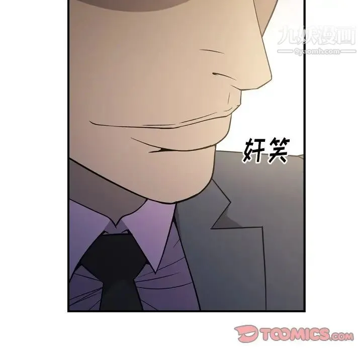 经纪人 第98话 第24页