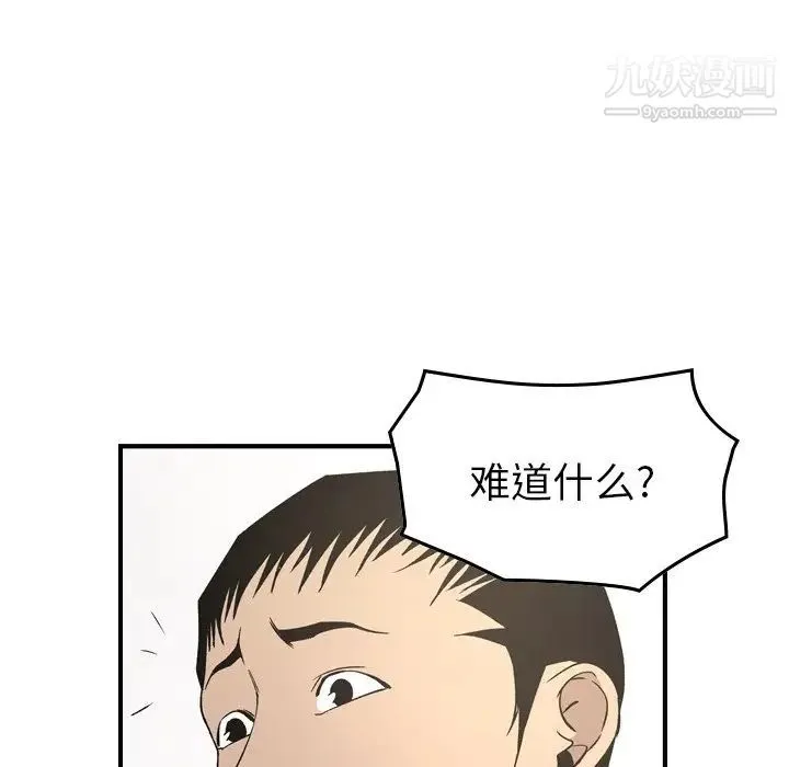 经纪人 第98话 第72页