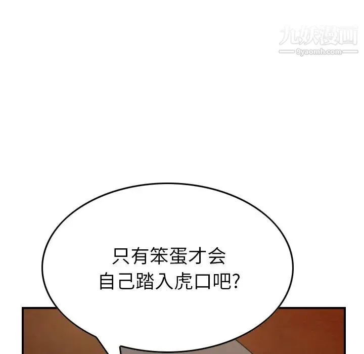 经纪人 第98话 第31页
