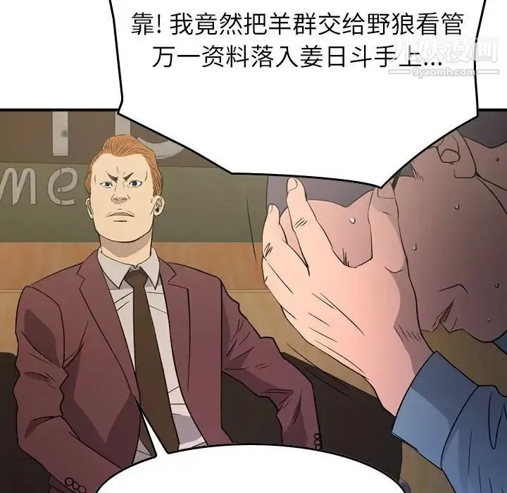 经纪人 第98话 第92页