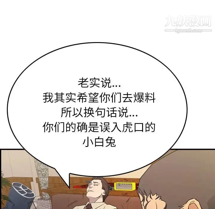 经纪人 第98话 第44页