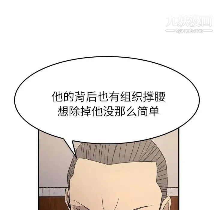 经纪人 第98话 第116页