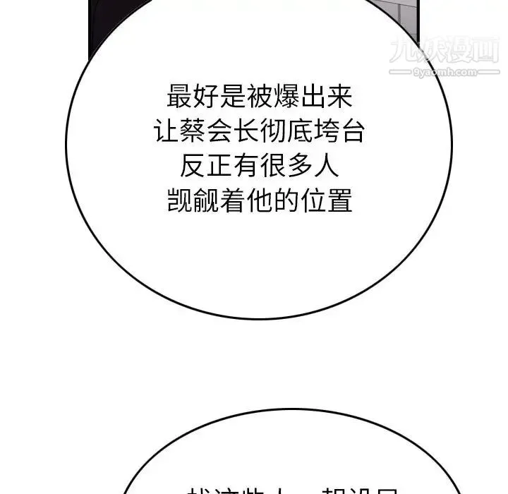 经纪人 第98话 第15页