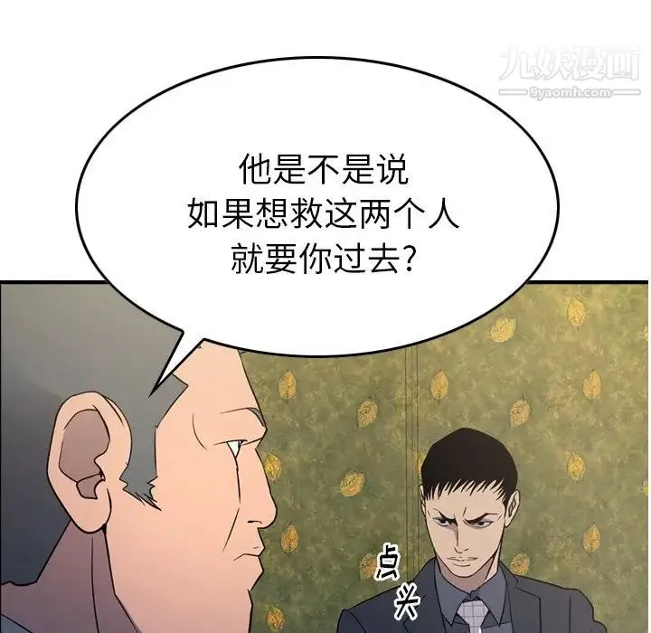 经纪人 第98话 第76页