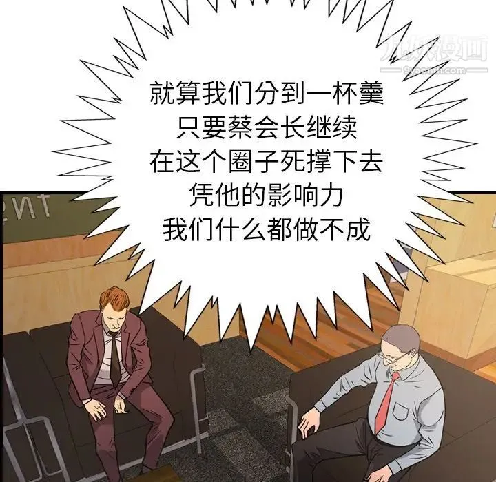 经纪人 第98话 第83页