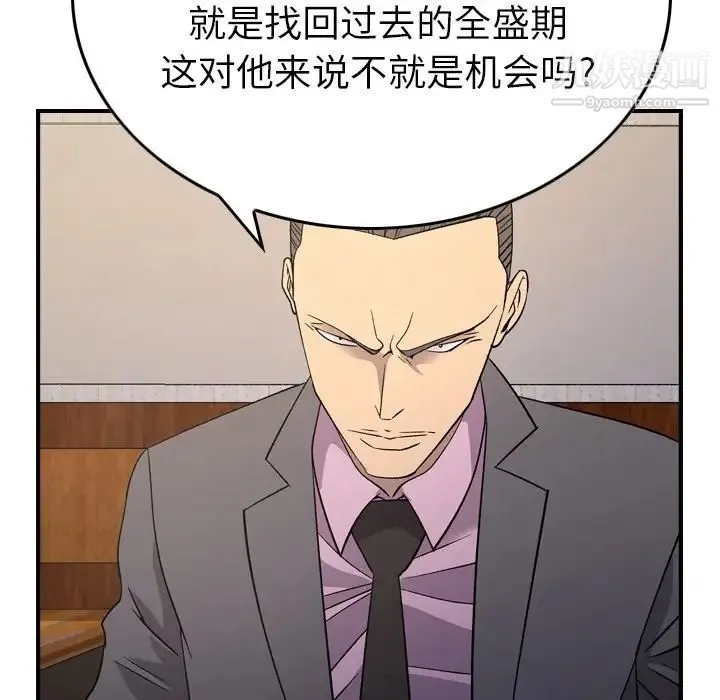 经纪人 第98话 第122页