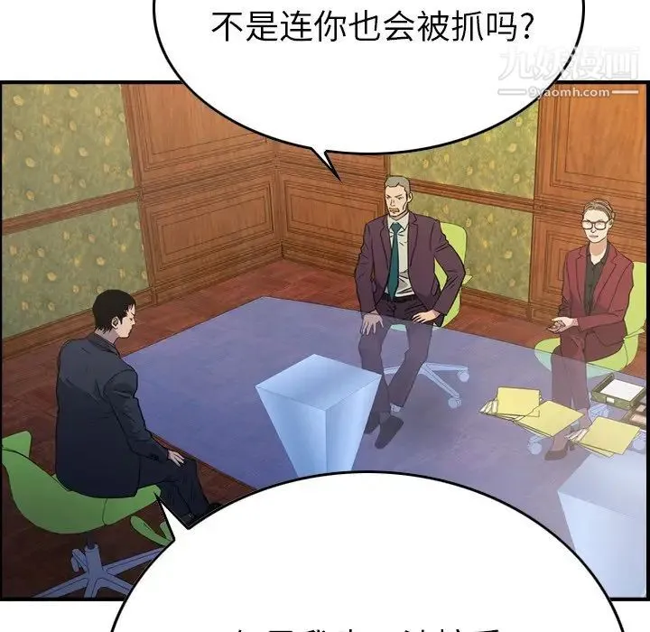 经纪人 第98话 第67页