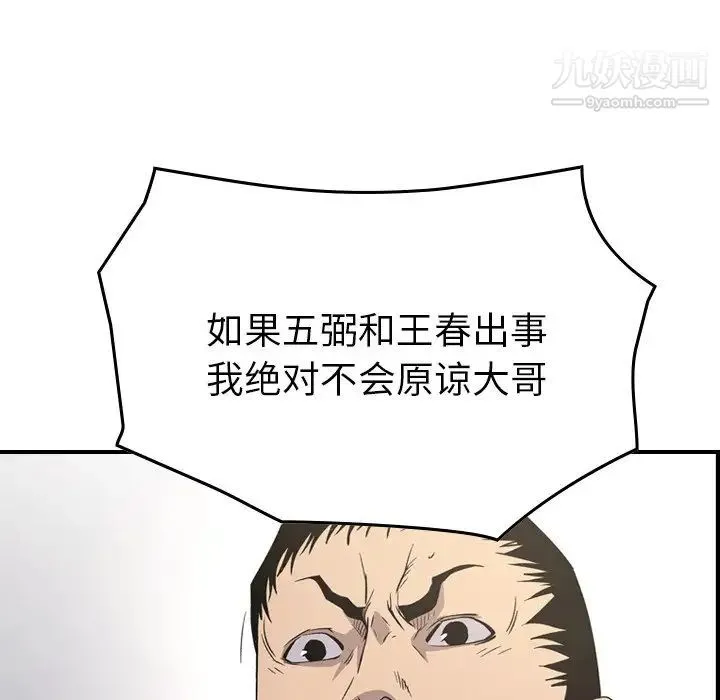 经纪人 第98话 第59页