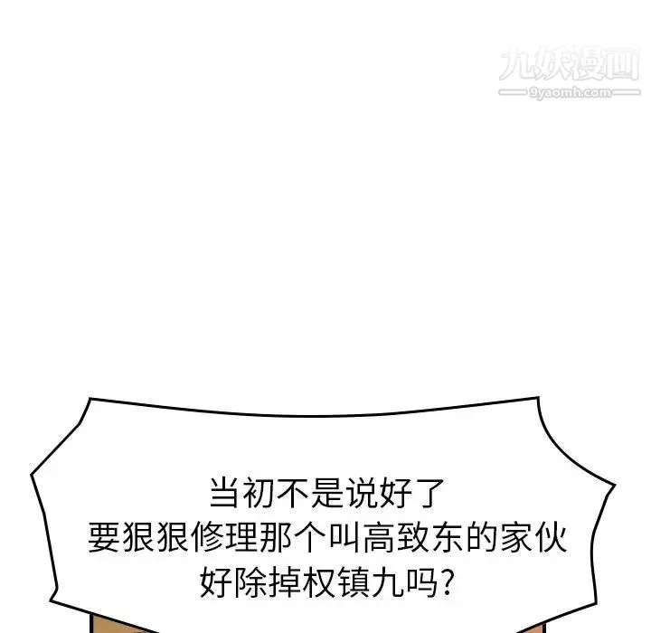 经纪人 第98话 第114页