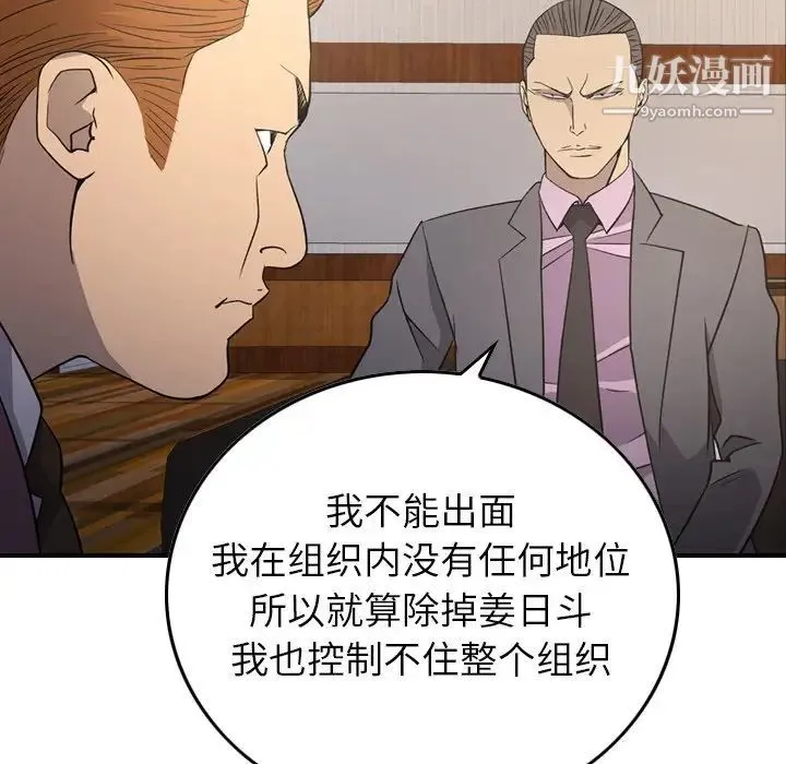 经纪人 第98话 第98页