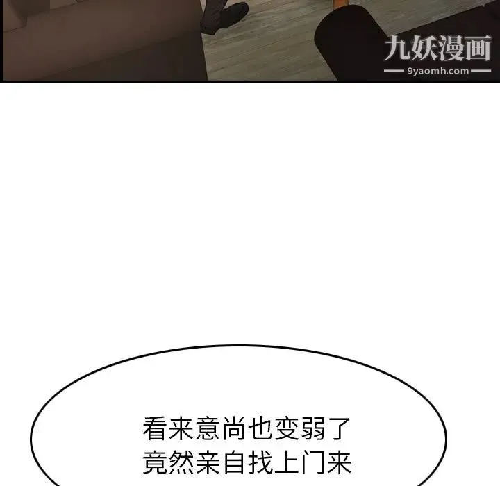经纪人 第98话 第29页