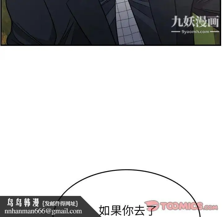 经纪人 第98话 第66页
