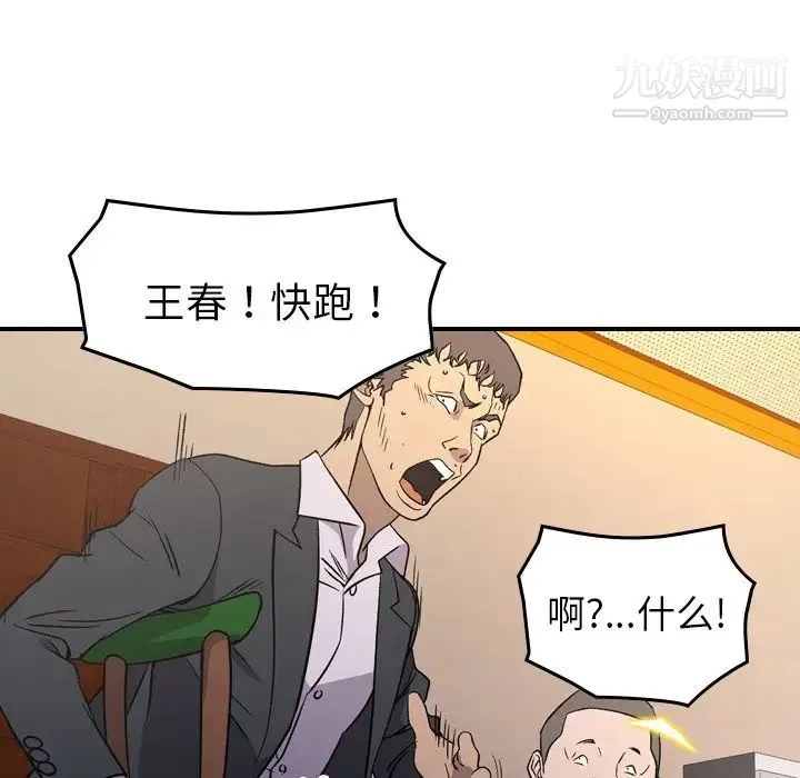 经纪人 第98话 第46页