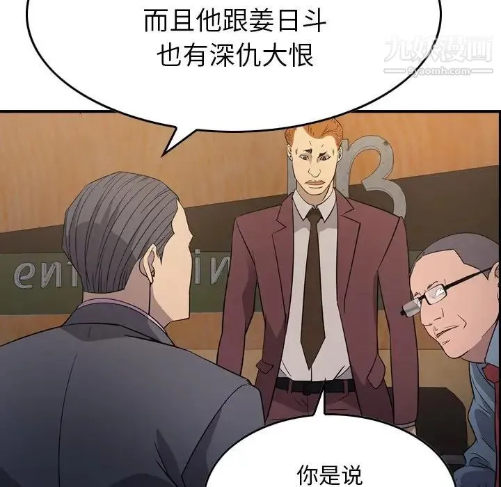 经纪人 第98话 第111页