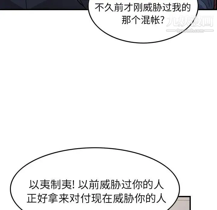 经纪人 第98话 第112页