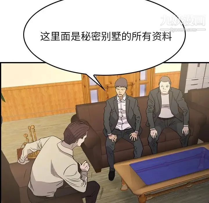 经纪人 第98话 第28页