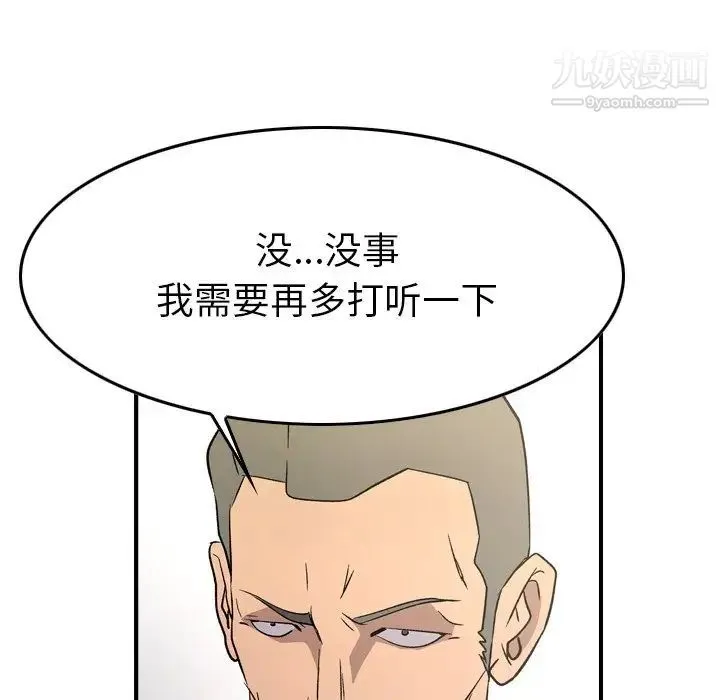 经纪人 第98话 第74页