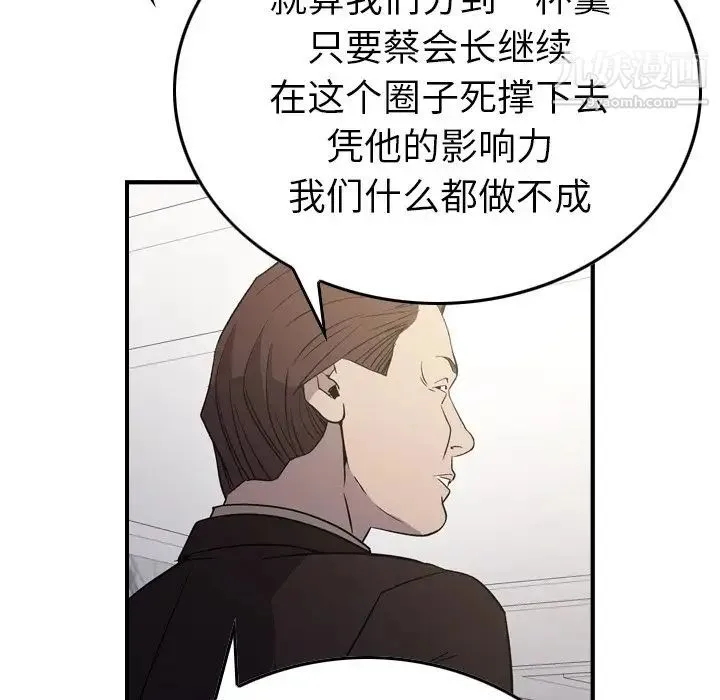 经纪人 第98话 第14页