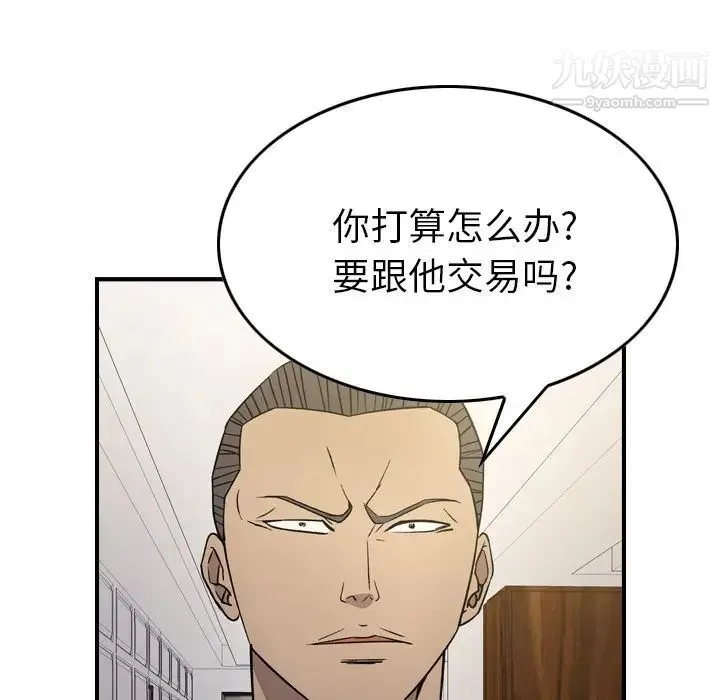 经纪人 第98话 第12页