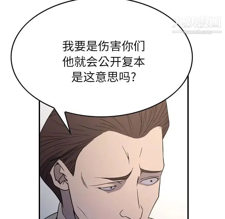 经纪人 第98话 第37页