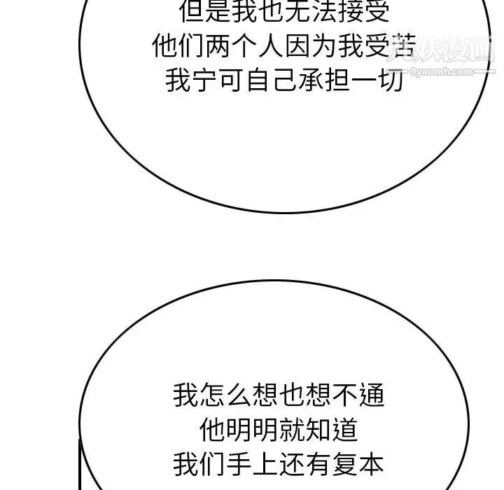 经纪人 第98话 第68页