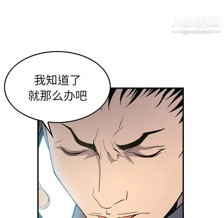 经纪人 第98话 第61页