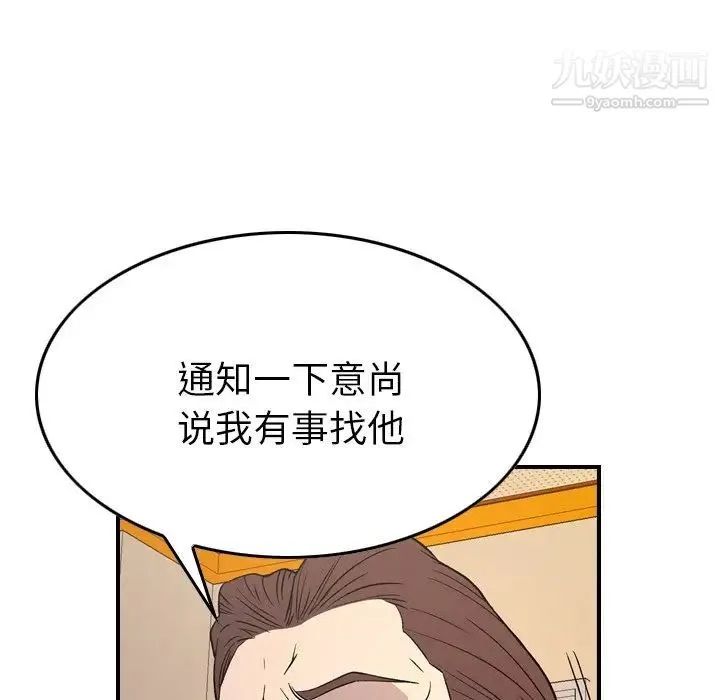 经纪人 第98话 第55页