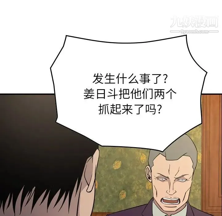 经纪人 第98话 第63页