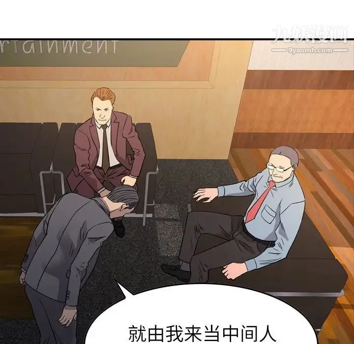 经纪人 第98话 第124页