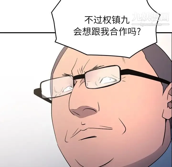 经纪人 第98话 第120页