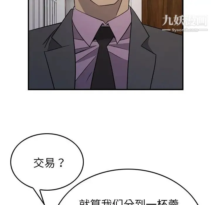 经纪人 第98话 第13页