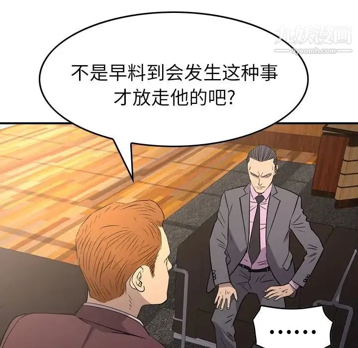 经纪人 第98话 第118页