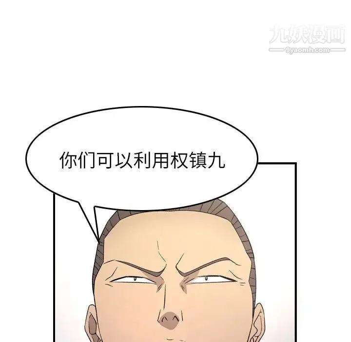 经纪人 第98话 第105页