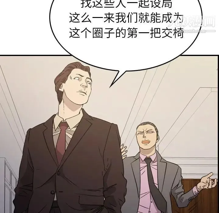 经纪人 第98话 第16页