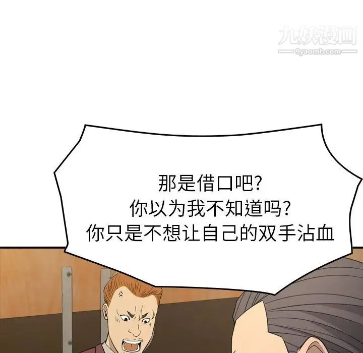 经纪人 第98话 第101页