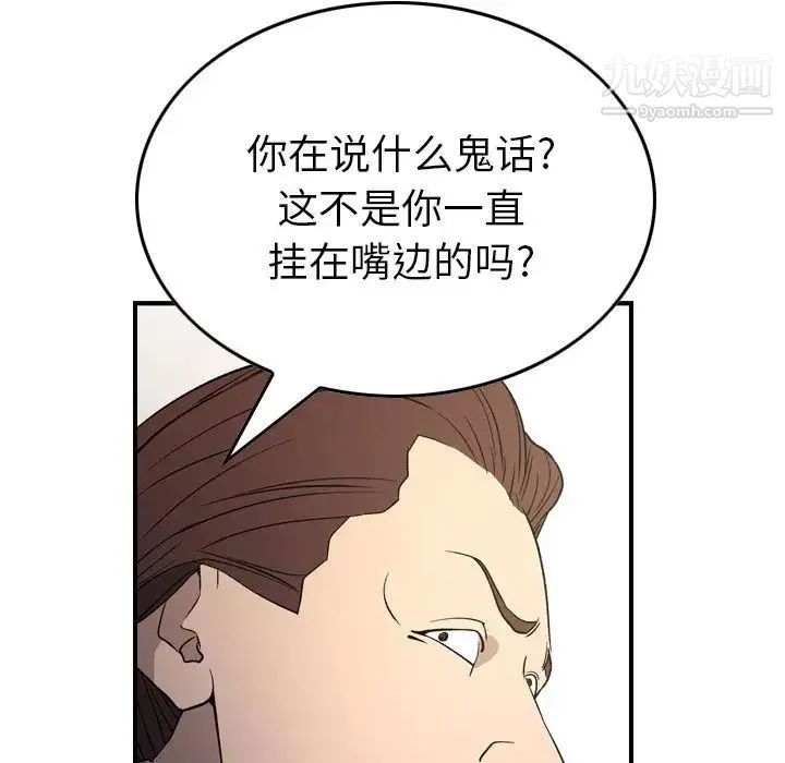 经纪人 第98话 第18页
