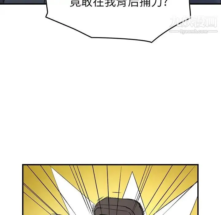 经纪人 第98话 第88页