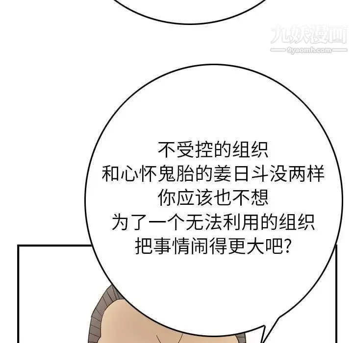 经纪人 第98话 第99页