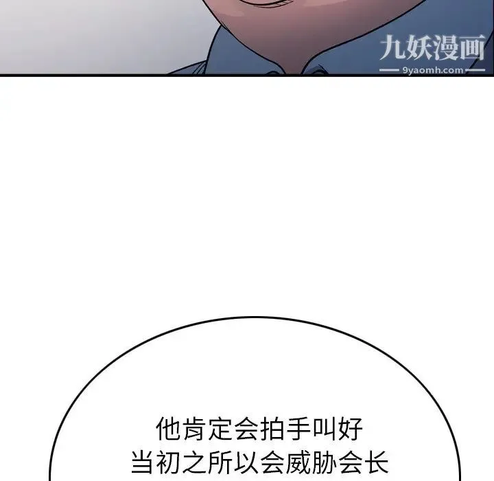 经纪人 第98话 第121页