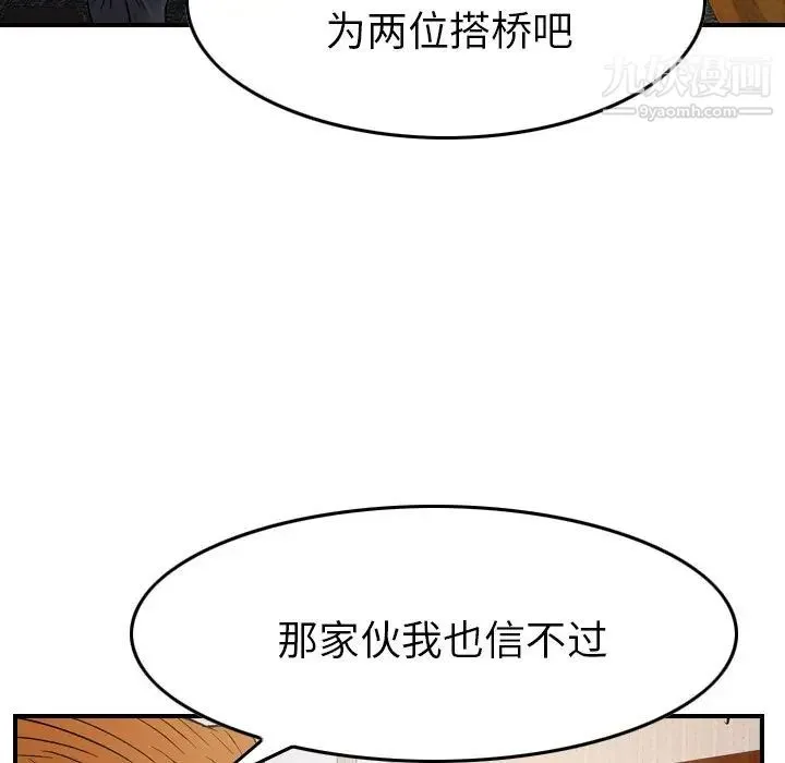 经纪人 第98话 第125页